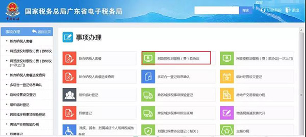 廣東省電子稅務局網(wǎng)站