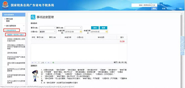 廣東省電子稅務局網(wǎng)站