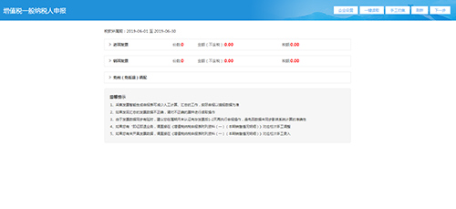 納稅申報(bào)頁(yè)面