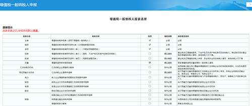 納稅申報(bào)頁(yè)面